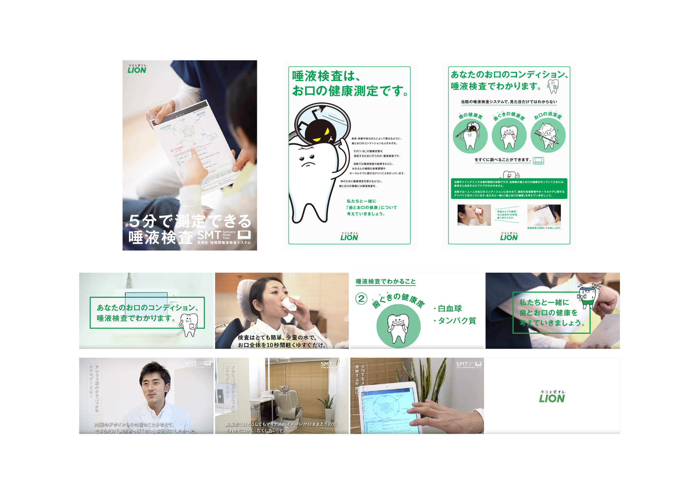 LION 多項目短時間唾液検査システム