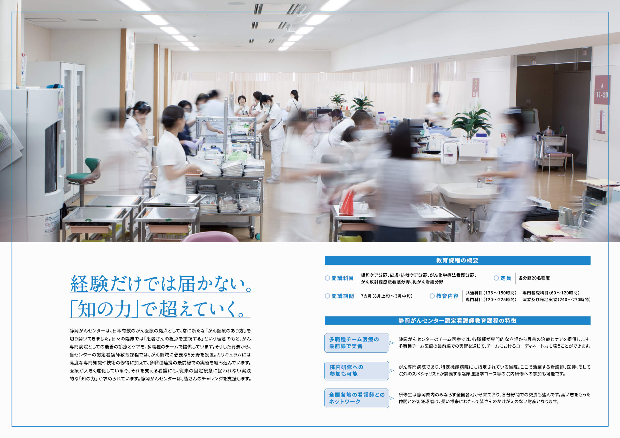 静岡がんセンター