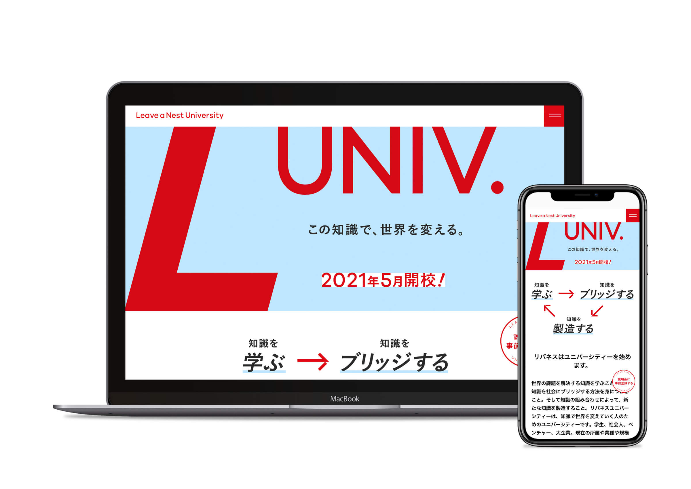 リバネスユニバーシティー
